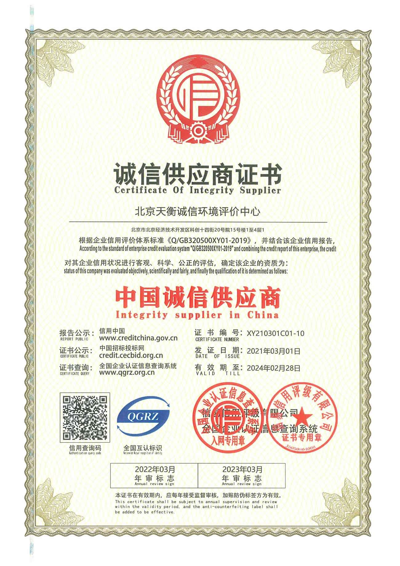 中国诚信供应商
